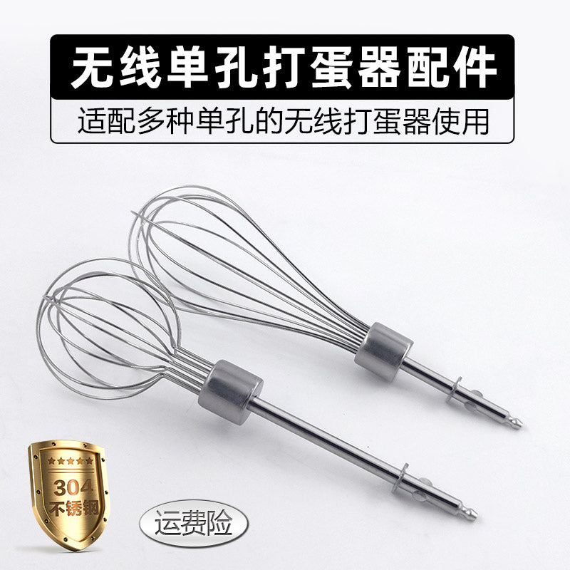 Wireless Electric Whisk Accessories Stirring Rod 12 Lines Egg Stirring Rod Mixing Head 304 Stainless Steel Eggbeater Head Neutral